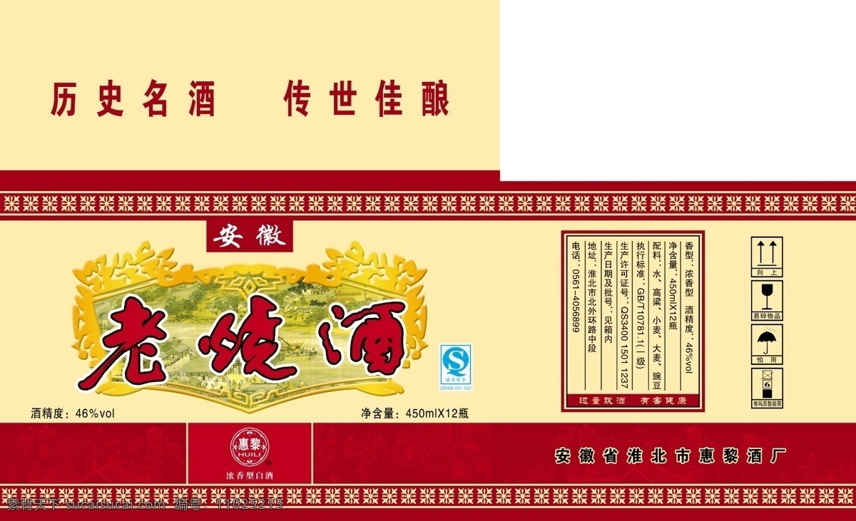 老烧酒 惠黎 中国 安徽 彩箱 酒箱 包装箱 酒 彩 箱 彩盒包装 包装设计 广告设计模板 源文件