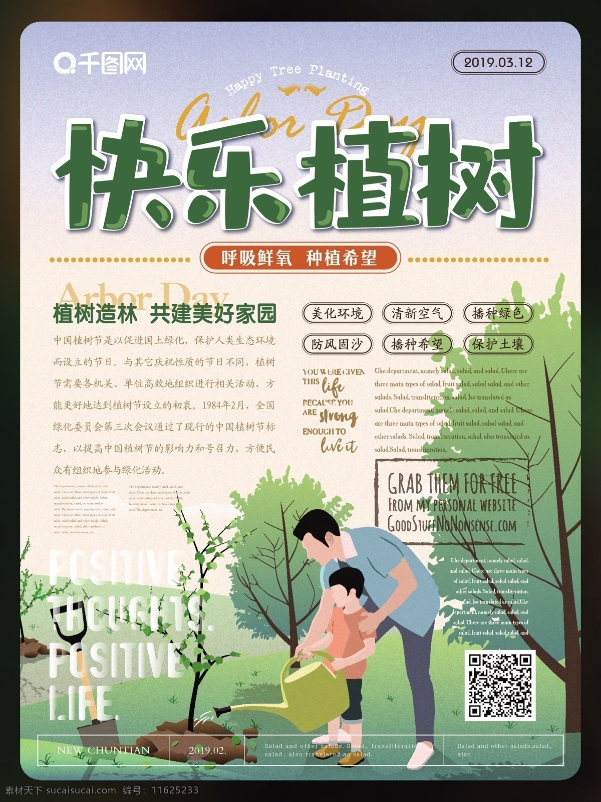 简约 小清 新快 乐 植树 海报 简约风 小清新 清爽 快乐植树 主题 植树节 公益 宣传