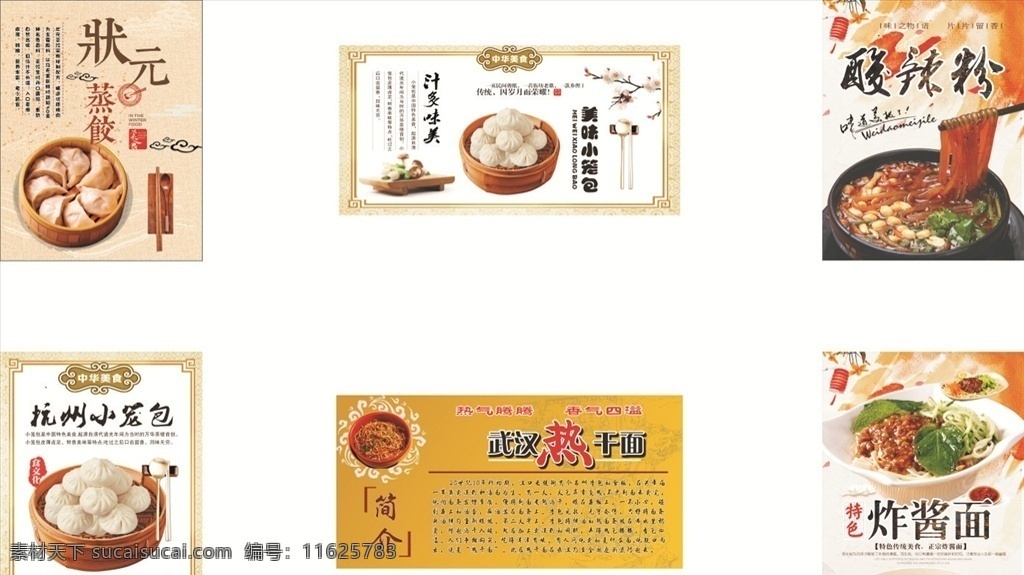 杭州小笼包 杭州 小笼包 酸辣粉 炸酱面 蒸饺 热干面