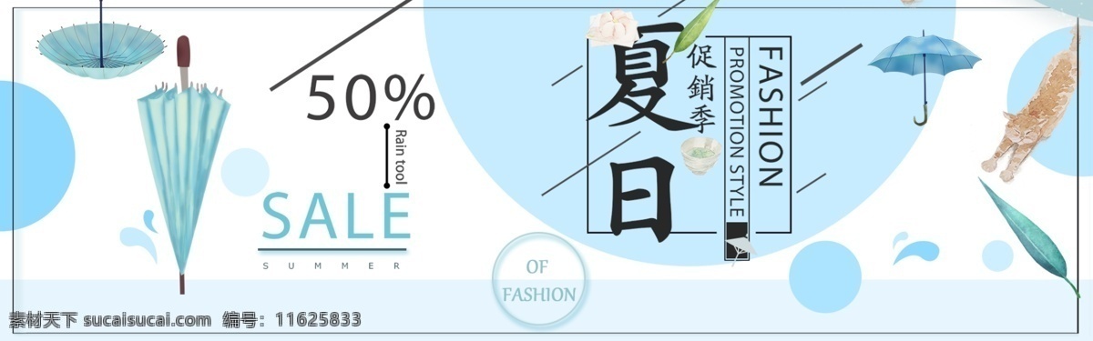 千 库 原创 狂 暑 季 日 雨伞 促销 电商 千库原创 狂暑季 雨伞促销 电商设计