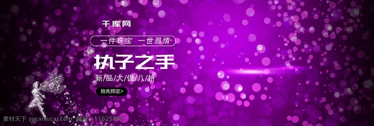 简约 绚丽 珠宝首饰 项链 banner 首 焦 珠宝 首饰 耳环 首焦 淘宝