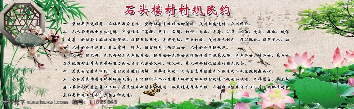 文化墙 传统文化展板 墙绘机素材 墙绘 墙面绘画 乡村墙绘 水墨山水 花鸟画 村规 乡村简介竹子 山石 假山 树叶 中国风边框 景区介绍 村规民约展板 党建文化墙 新农村展板 国画背景 美丽乡村 美丽乡村海报 美丽乡村展板 新农村文化墙 新农村建设 文化艺术 传统文化