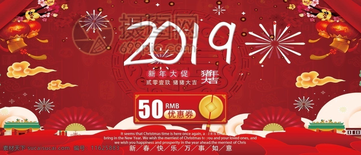 新年 大 促 优惠券 代金券 2019 红色 喜庆 年会代金券