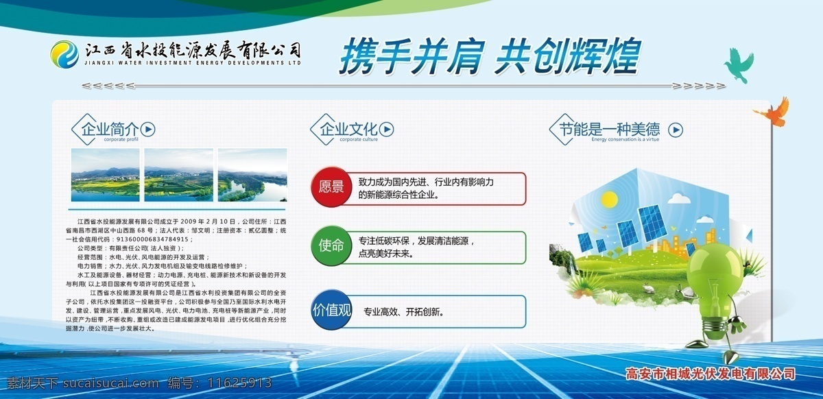 清浩能源 能源 展板 公司简介