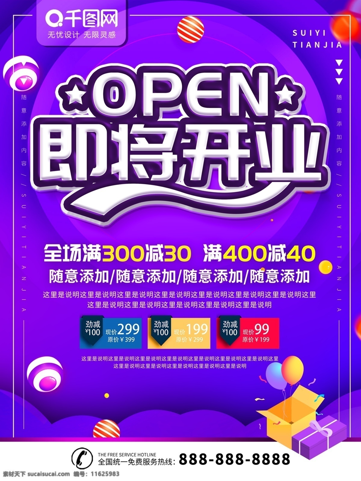 简约 紫色 立体 字 开业 促销 宣传海报 立体字 开业促销 开业海报 促销海报 开业大吉 即将开业 盛装开业
