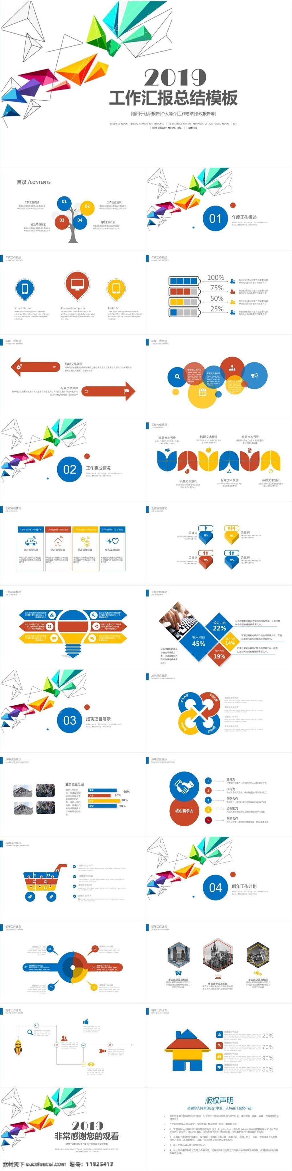 2019 炫彩 工作总结 计划 汇报 通用 模板 大气 工作报告 年终 总结 ppt模板 工作汇报 商务ppt 年中总结 半年总结 个人总结 业绩报告 述职报告 总结汇报