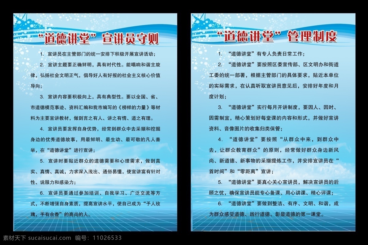 守则 制度展板 制度 制度牌 制度模板 工作制度 管理 管理制度 制度背景 制度牌背景 制度模版 制度牌模板 制度版面 制度板 制度底图 制度表 制度框 展板模板 广告设计模板 源文件