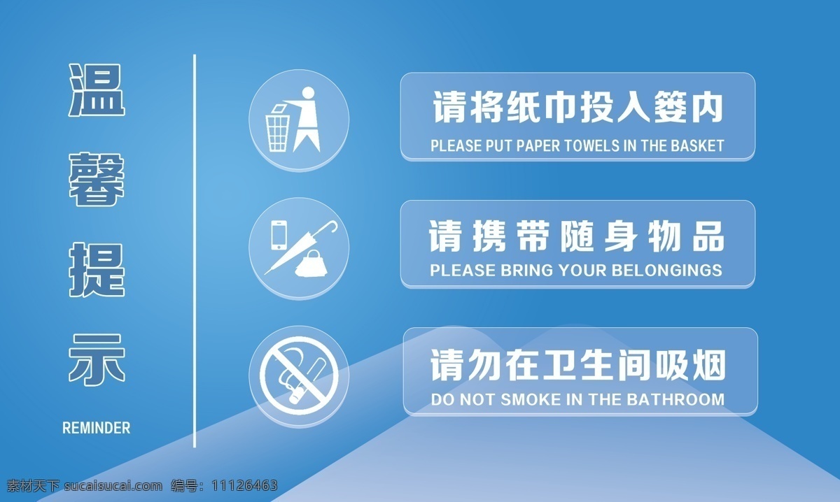 温馨提示 卫生间 禁止标识 导视 男 女 厕所 久蹲 禁止吸烟 安全 卫生 现代科技蓝 标志图标 公共标识 标志 文化艺术