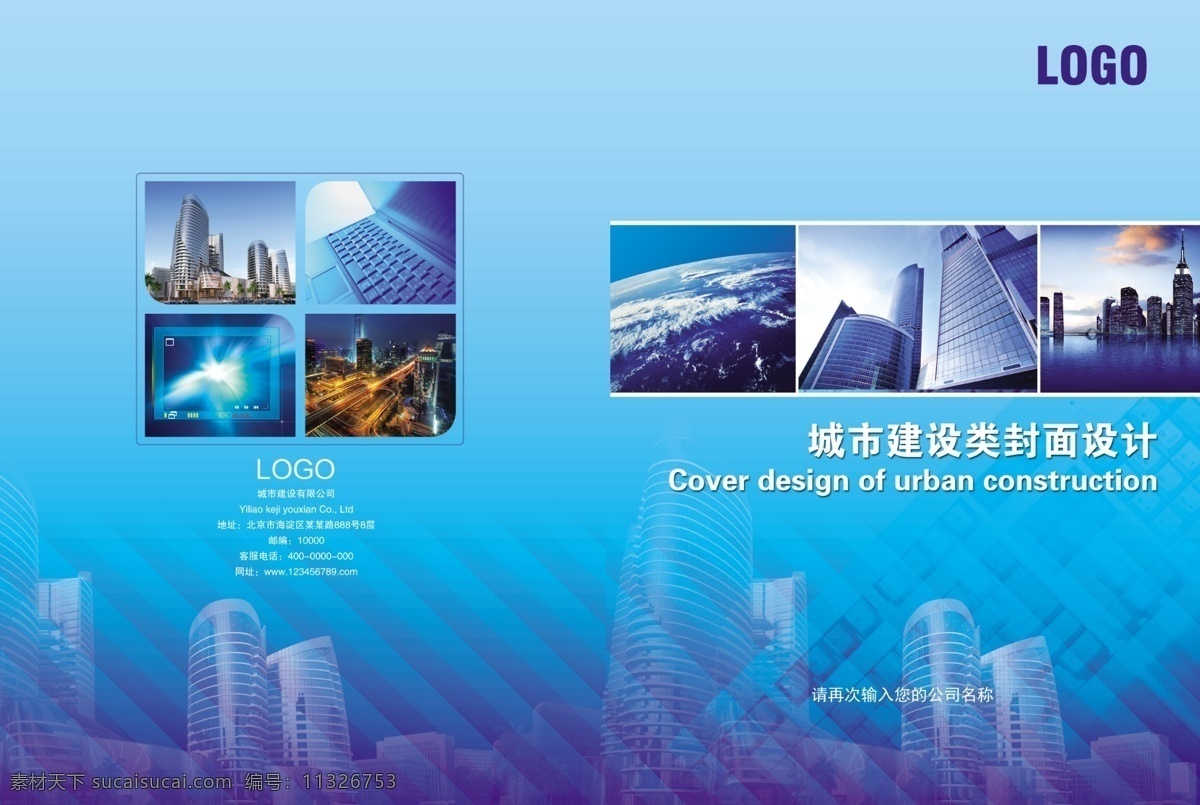 城市建设 商务 画册 封面 蓝色封面 市容 市政 青色 天蓝色