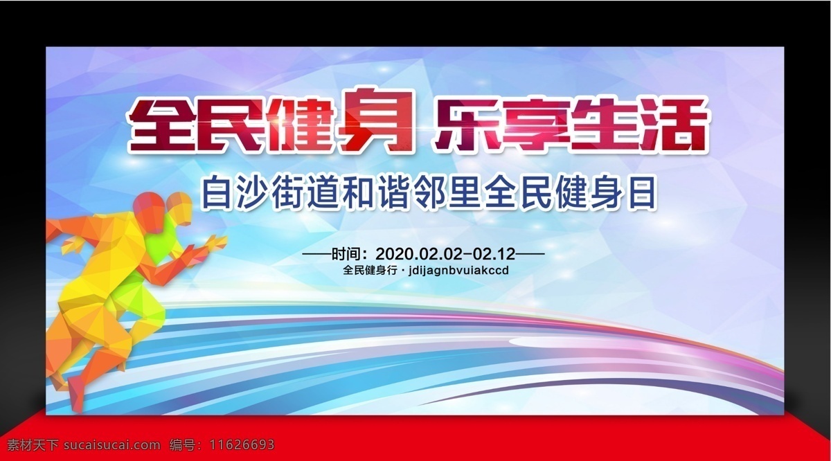 运动会海报 运动会 运动会背景 运动会幕布 运动会布景 运动会展板 运动会模板 田径运动会 公司运动会 学校运动会 全民运动会 春季运动会 夏季运动会 秋季运动会 冬季运动会 大学运动会 初中运动会 小学运动会 趣味运动会 企业运动会 绿色运动会 社区运动会 社团运动会