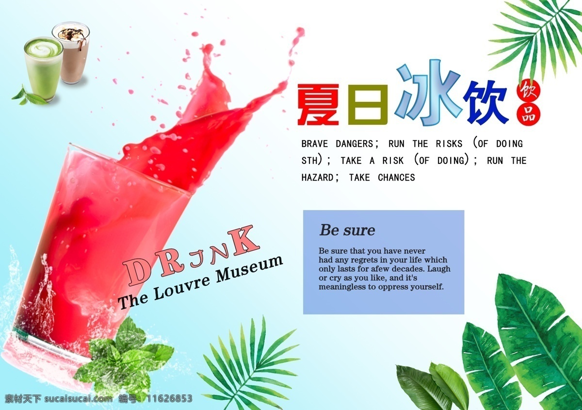 夏季饮料 饮料广告 饮料包装 饮料海报 果汁饮料 饮料瓶 酒水饮料 饮料酒水 饮料单 饮料菜单 喝饮料 饮料杯 功能饮料 饮料名片 水果饮料 奶茶 牛奶 茶水 餐饮美食 蓝莓饮料 康师傅饮料 夏季特饮 夏季饮品 冰凉夏季 清爽夏季 活力一夏 夏日缤纷饮 夏日饮料 橙汁 橙汁海报 宣传 分层