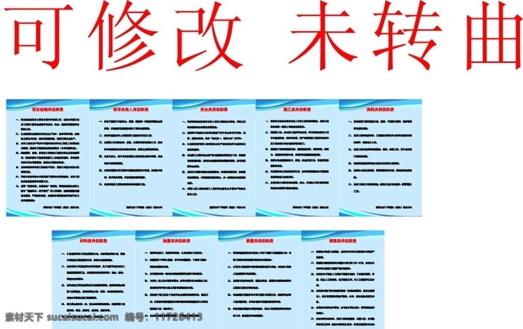 工地制度牌 工地岗位职责 制度牌 工地展板 工地建筑制度 制度 工地制度 技术 负责人制度 展板模板 广告设计模板 源文件 海报