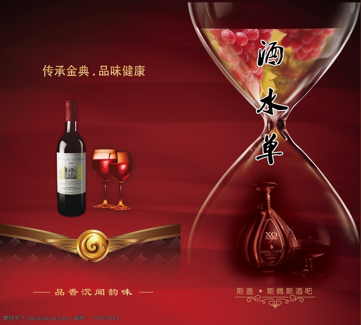 酒吧酒水单 红色背景 菜单 红酒单 2折页 双折页 点菜单 菜单菜谱