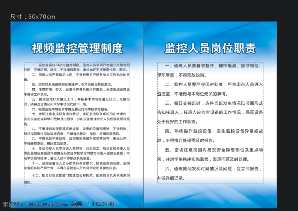 视频监控制度 视频 监控 制度 学校 单位 企业 员工 拼合