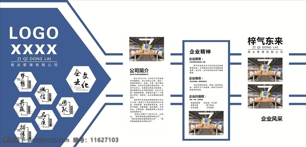 公司简介 企业文件 公司背景墙 蓝色 中国风 中国风背景墙 团队