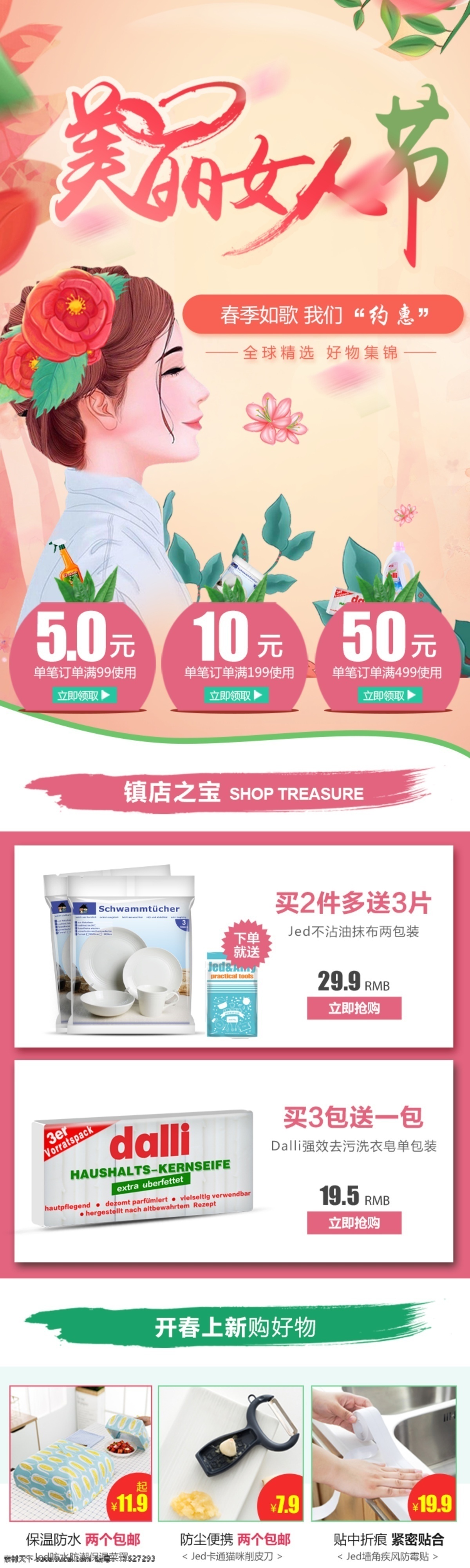 38 节 无线 端 首页 38节无线端 女人节首页 妇女节首页 38妇女节 女人节 家居用品 淘宝界面设计