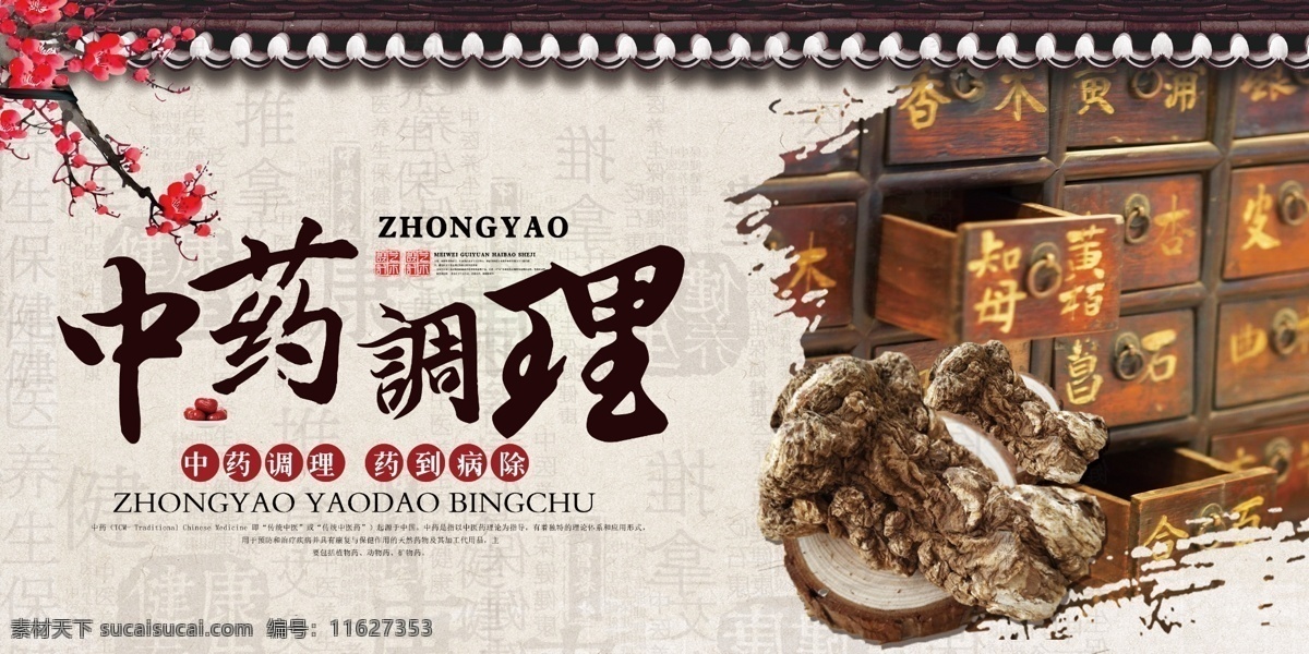中药调理 中药 中医 中药材 中药草药 中医养生之道 草药文化 中医养生 中医文化 中医理疗 中华理疗 中医调理 中草药 老中医 中医院 中药店 中药药材 药材 中药铺 中华传统文化 中药展板 中医馆 中药图谱 中医中药 名贵中药 名贵中药海报 中药海报 中药文化挂图 中药挂图 中药养生 中药药店