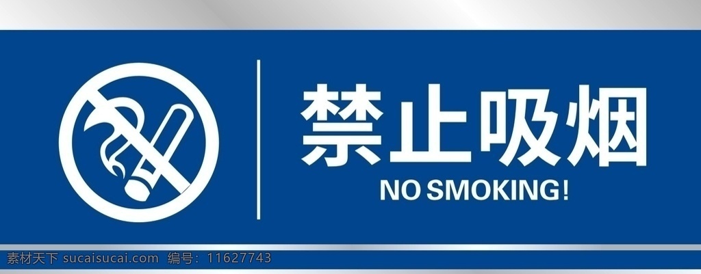 禁止吸烟 小心台阶 小心地滑 当心触电 安全出口 保持清洁 洗手间 男卫生间 女卫生间