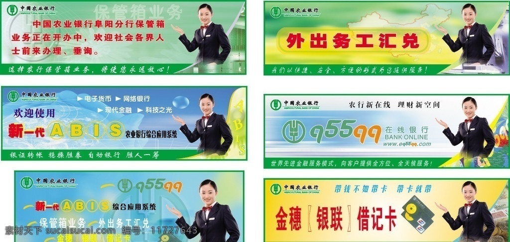中国农业银行 农行展板 保险箱业务 网上银行 借记卡宣传 原创作品 矢量