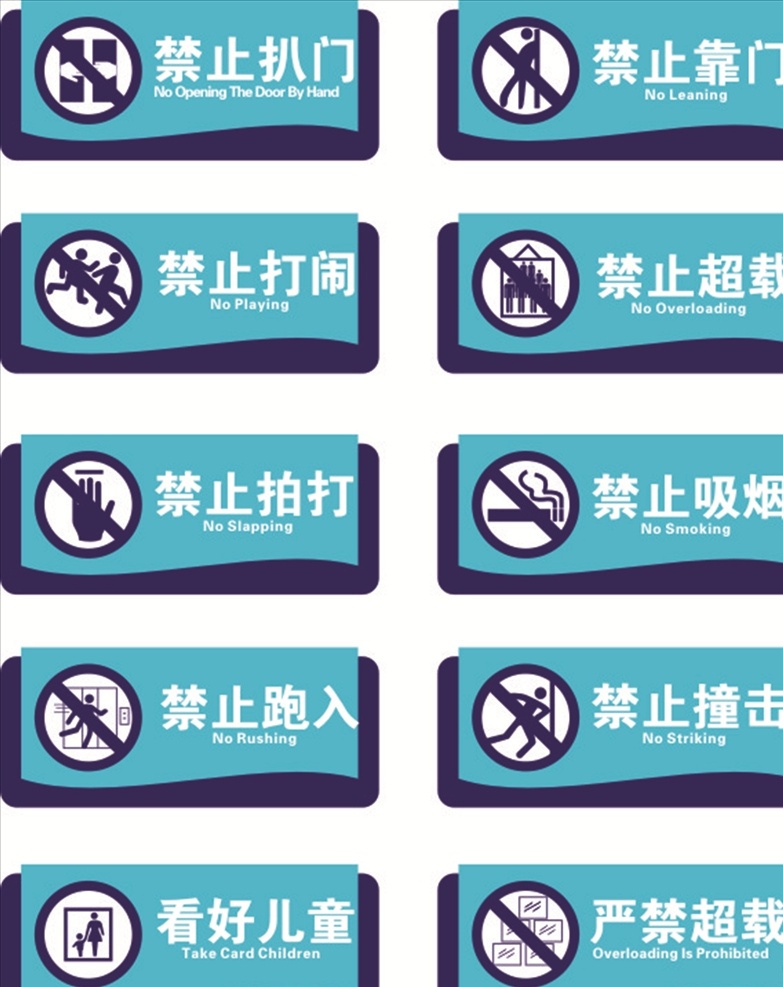 电梯 安全 标识 蓝色 警示牌 共享分系列