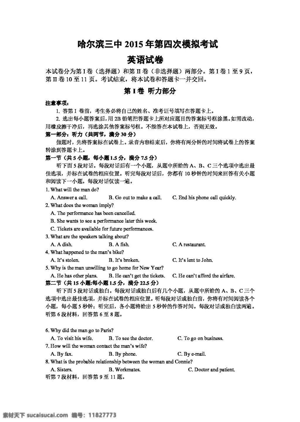 高考 专区 英语 黑龙江省 高三 下 四 次 模拟 考试 英语试卷 高考专区 试卷 外研版