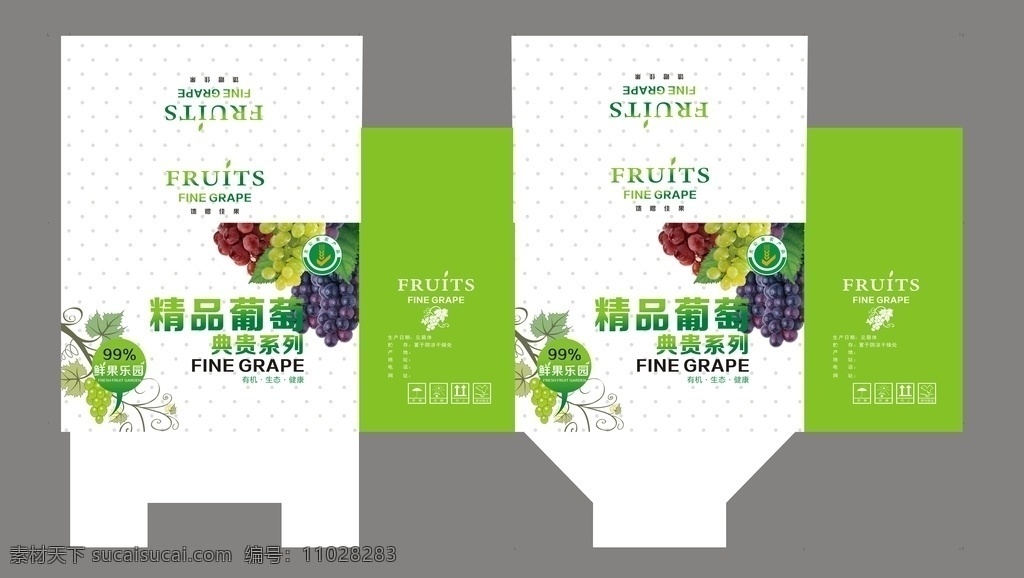 精品葡萄 葡萄 紫色葡萄 绿色葡萄 卡通葡萄 深紫色葡萄 卡通葡萄藤 包装设计