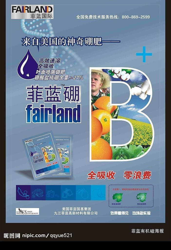 宣传海报 有机硅海报 肥料 农化 菲蓝硼 宣传 水珠 有机肥料 矢量图库