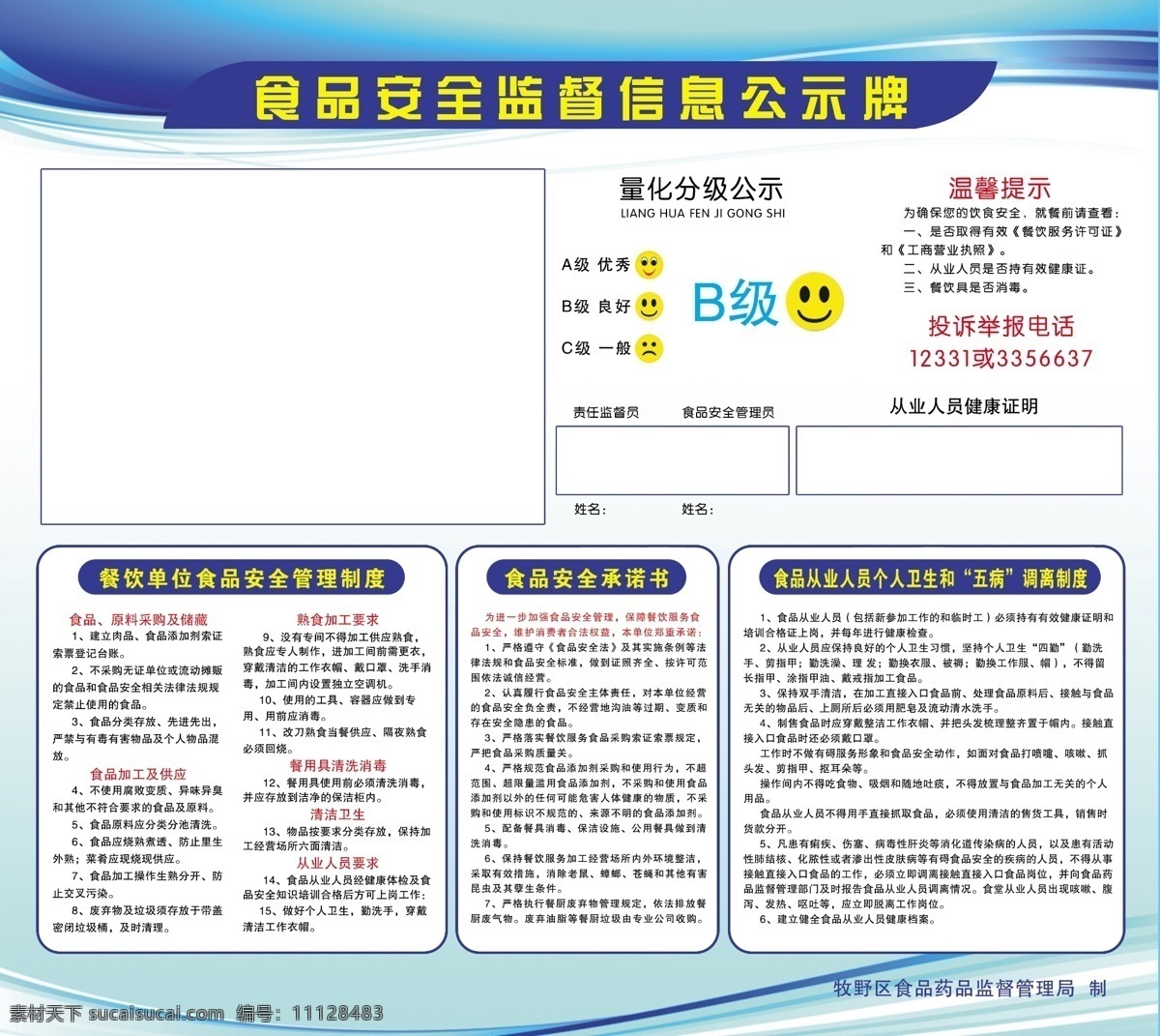 食品安全 食品 安全 监督 信息 公示 餐饮 管理 卫生 五病 食品从业人员 展板 饭店 分层