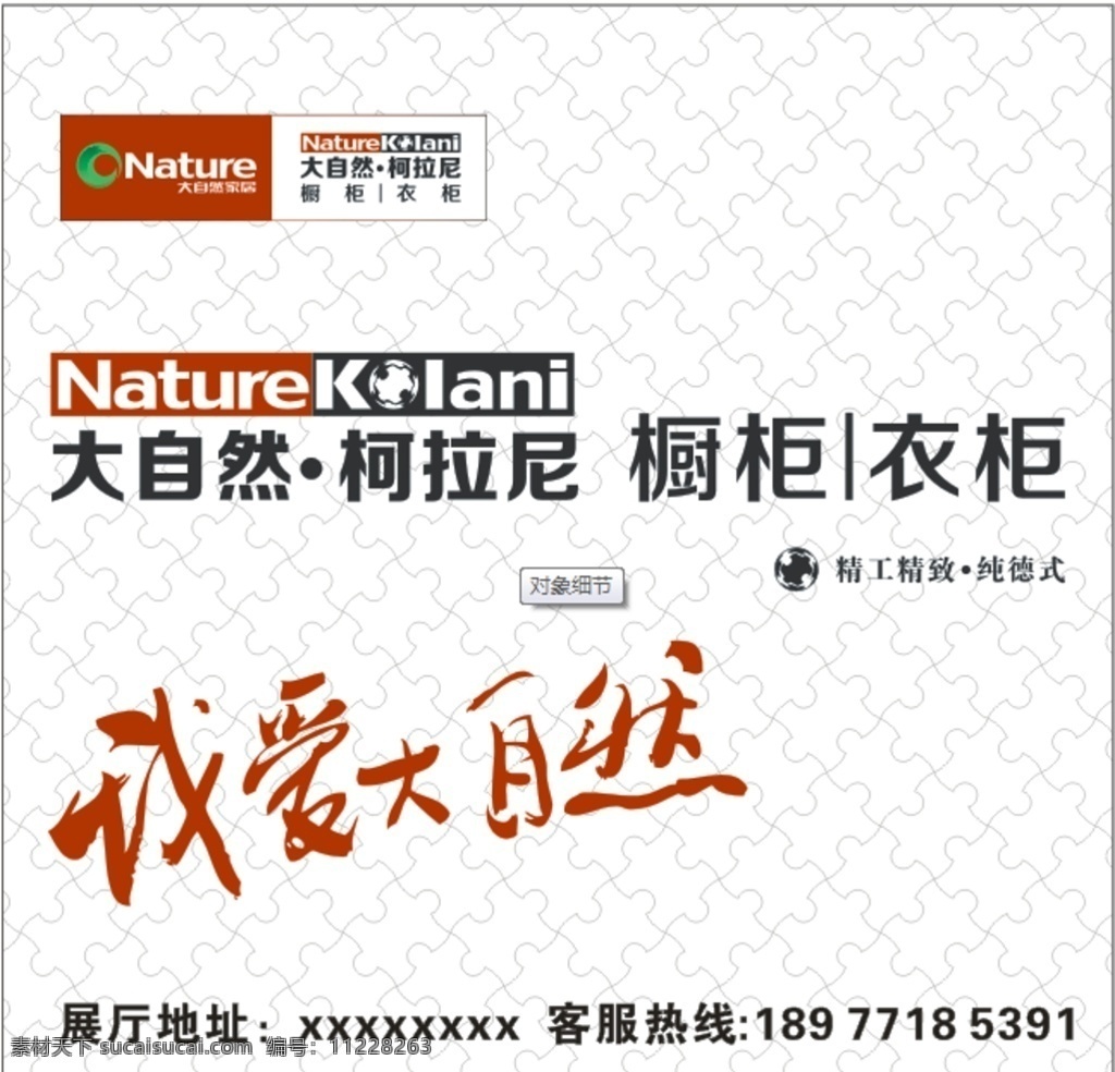 大自然柯拉尼 大自然 柯拉尼 logo 户外广告 我爱大自然 橱柜 衣柜 nature