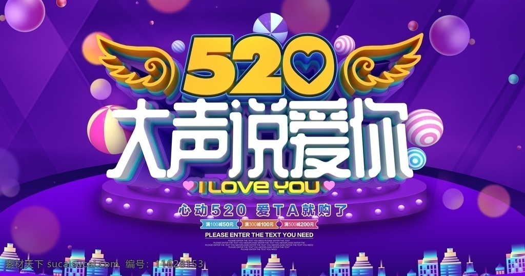 520 大声 爱你 求婚背景 求婚展板 相亲会背景 520海报 玫瑰 情侣 口红 520促销 520情人节 520表白 表白日 520爱情 情人节海报 情人节促销 我们结婚吧 520背景 520优惠 520爱表白 520珠宝 520相亲 520婚纱 520影楼 520展架 520宣传单 邂逅520 相亲联谊会