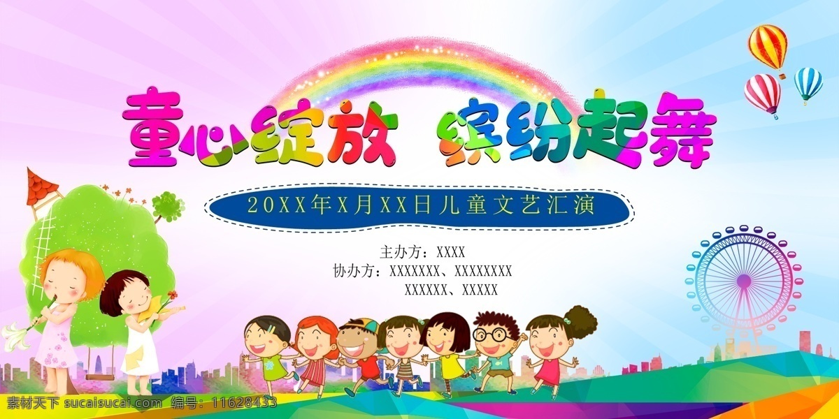 童心绽放 缤纷起舞 幼儿 儿童 汇演 六一 舞蹈 表演 文艺 演出 彩虹 欢乐 快乐 分层