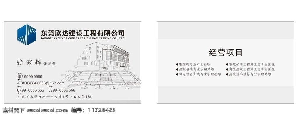 建筑名片 简约名片 简单名片 大气名片 高端名片 蓝色 名片 艺术名片 设计名片 广告名片 建设名片 销售名片 名片卡片