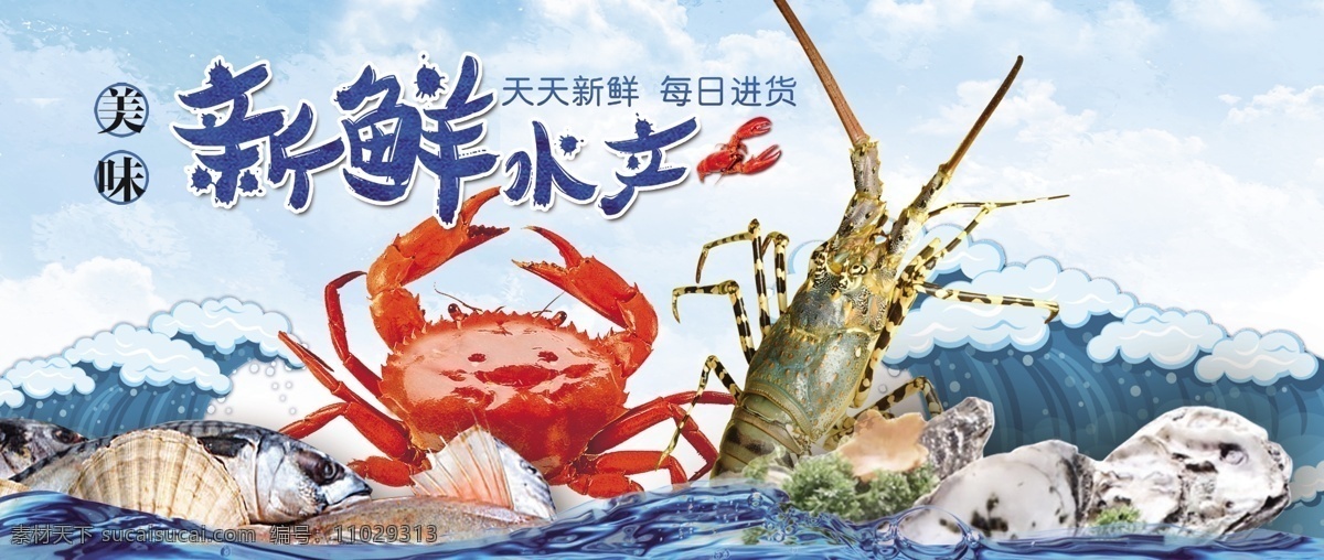海鲜 水产 螃蟹 大虾 龙虾 扇贝 生蚝 贝类 海鱼 新鲜水产 分层