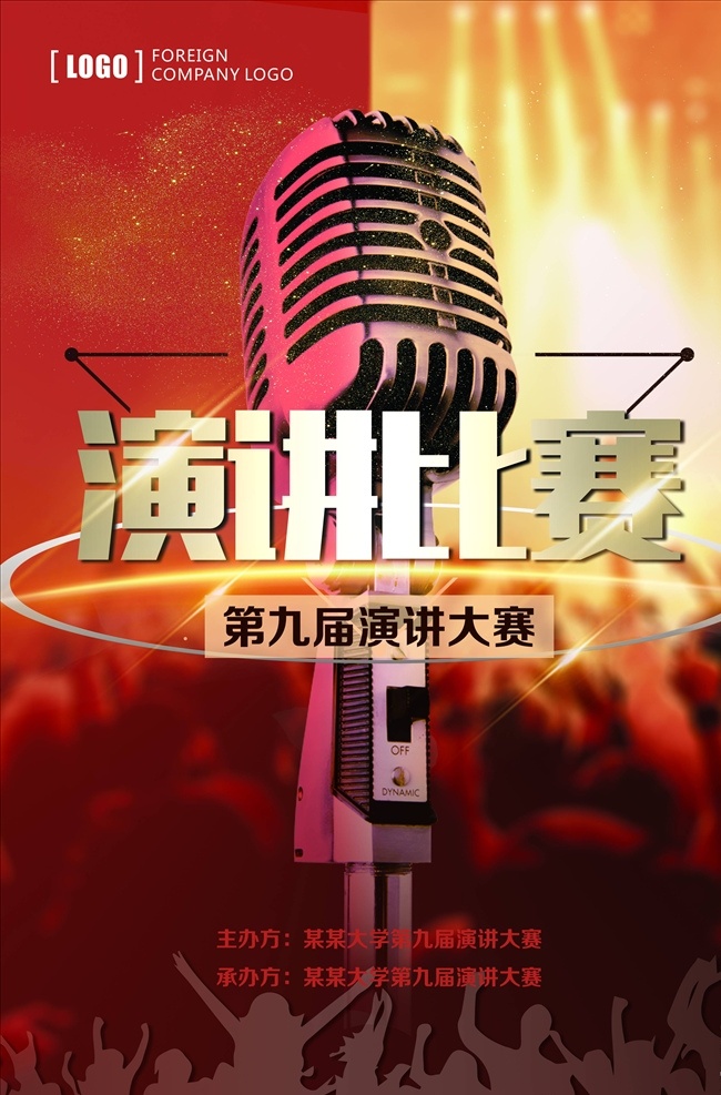 演讲海报图片 演讲海报 演讲比赛海报 演讲培训班 演讲比赛 少儿演讲比赛 儿童演讲比赛 学校演讲比赛 主持人培训 口才班 口才培训班 演讲培训招生 演讲大赛 演讲 培训 dm 单 演讲培训单页 少儿演讲培训 学生演讲比赛 少儿 儿童 口才 演讲培训 决赛 我是演说家 争霸赛 金话筒 比赛 演讲班 超级演说家