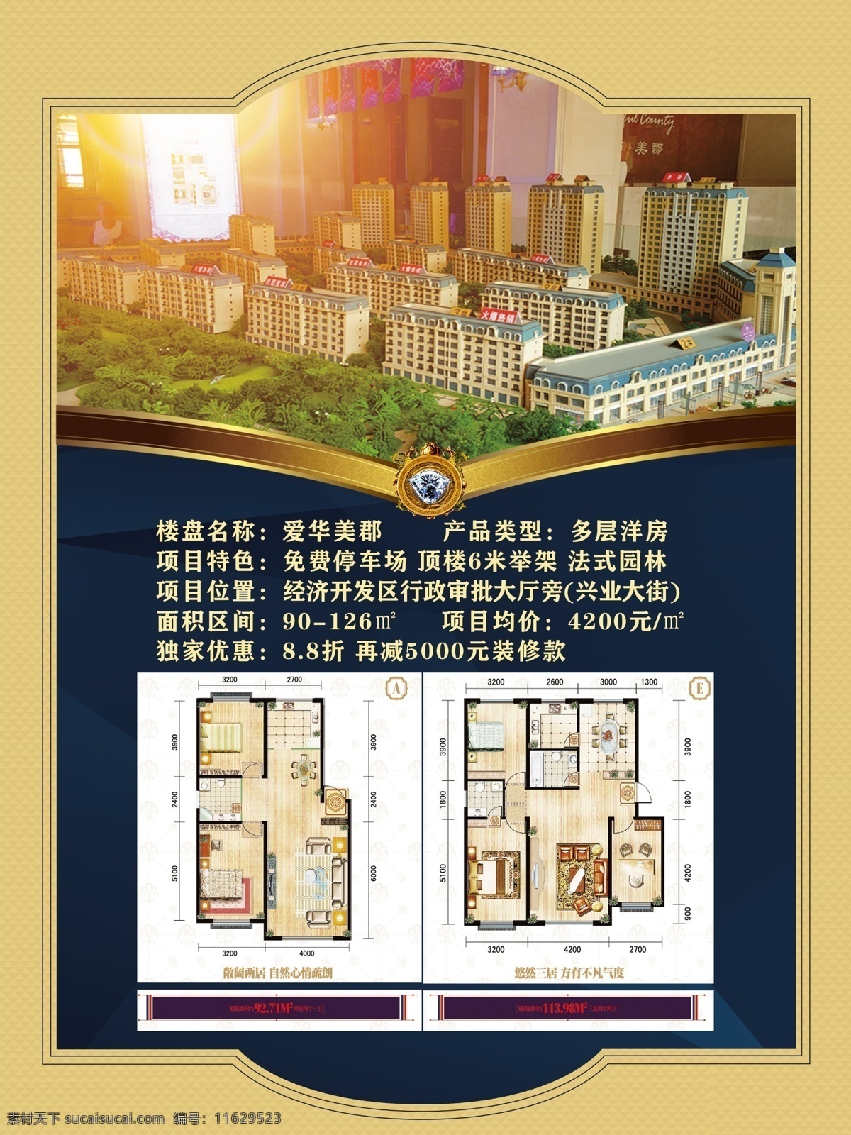 地产 售楼 宣传单 彩页 海报图片 海报 名片 海报展架 分层