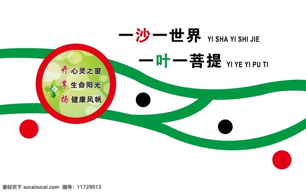 心理咨询室 背景 墙 背景墙 沙室 雕刻 风车 绿色 分层