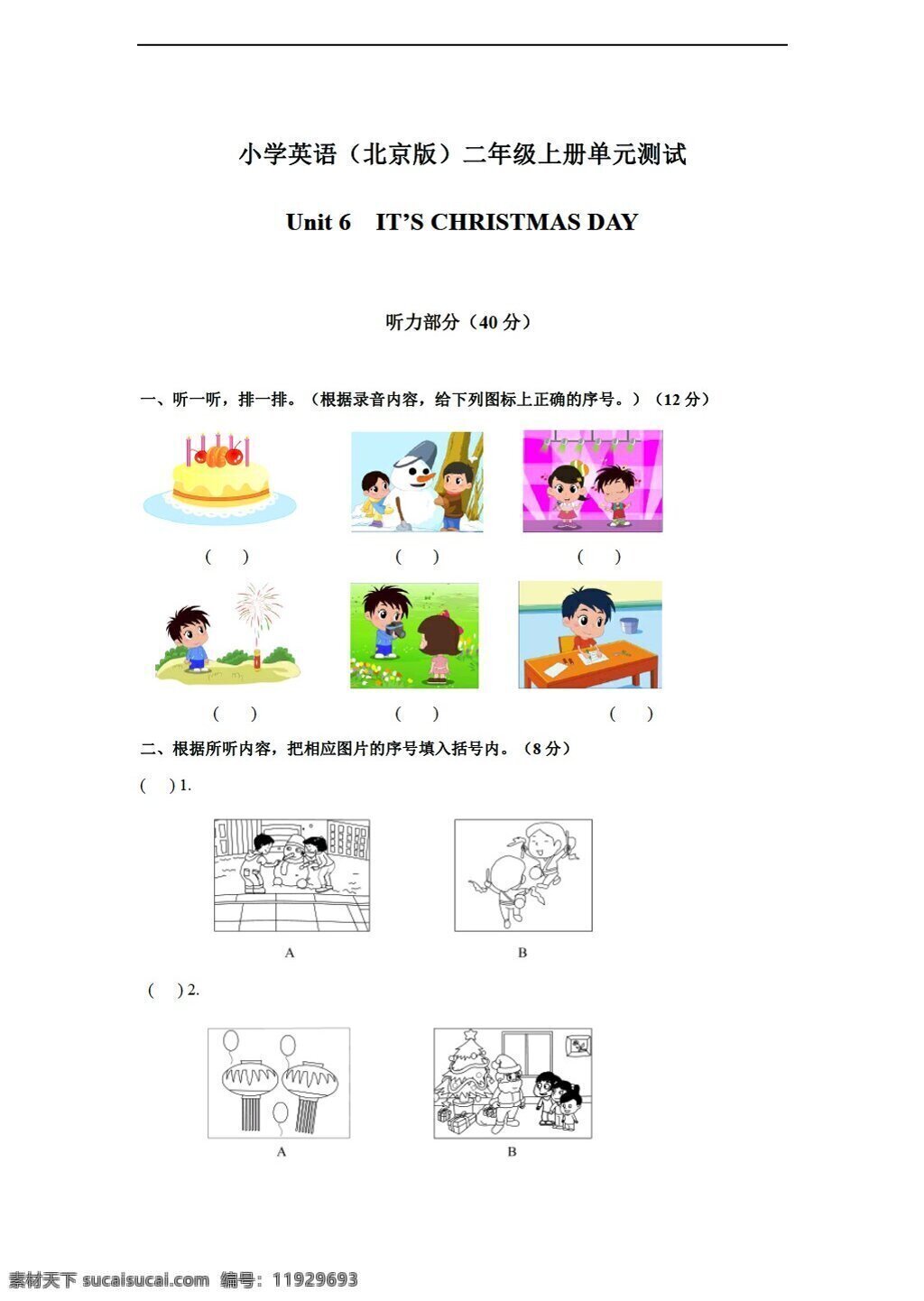 二 年级 上 英语 上册 unit its christmas day 单元测试 含 听力 音频 答案 北京版 二年级上 试题试卷