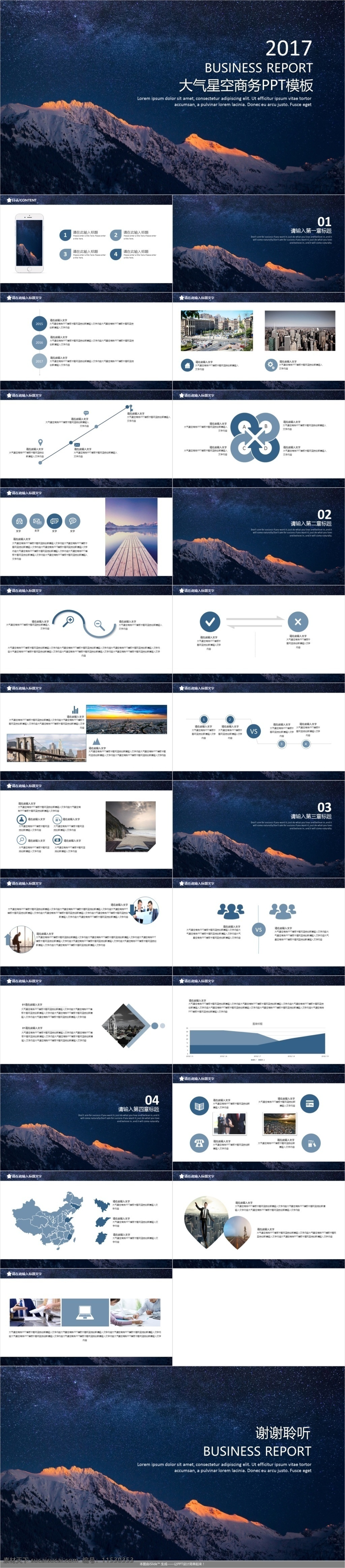 大气 星空 模板 产品 介绍 简介 公司介绍 项目介绍 简约 企业画册 免费 商务 ppt模板 商业