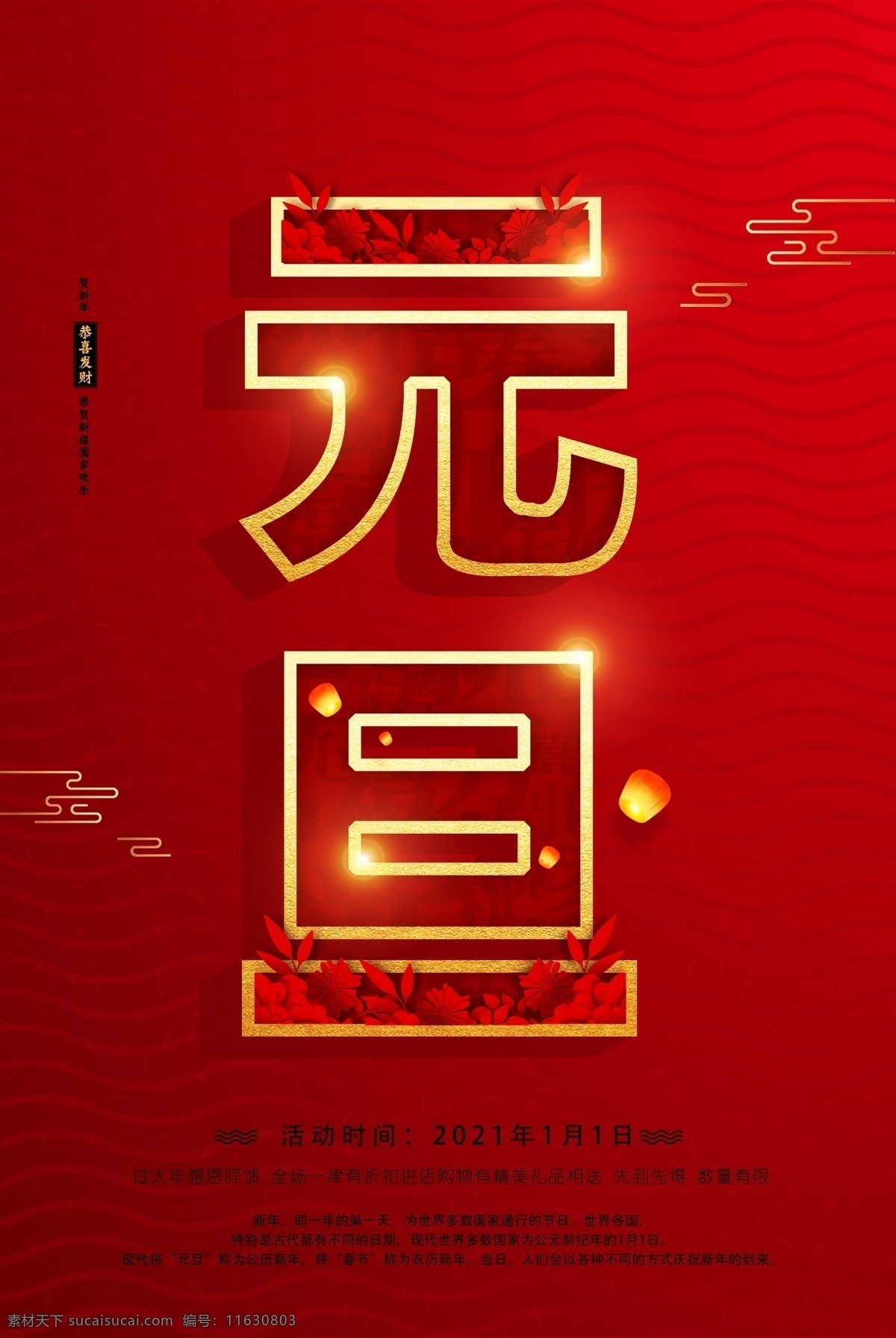2021 牛年 元旦 2021元旦 元旦海报 牛年海报 元旦快乐 2021牛年 牛年元旦 春节 新年快乐 新年海报 元旦微信 元旦节 圣诞元旦 元旦促销 元旦活动 元旦背景 元旦晚会 元旦素材 庆元旦迎新年 喜迎元旦 欢度元旦 年会海报 元旦设计 元旦贺卡 元旦单页 元旦联欢晚会 设