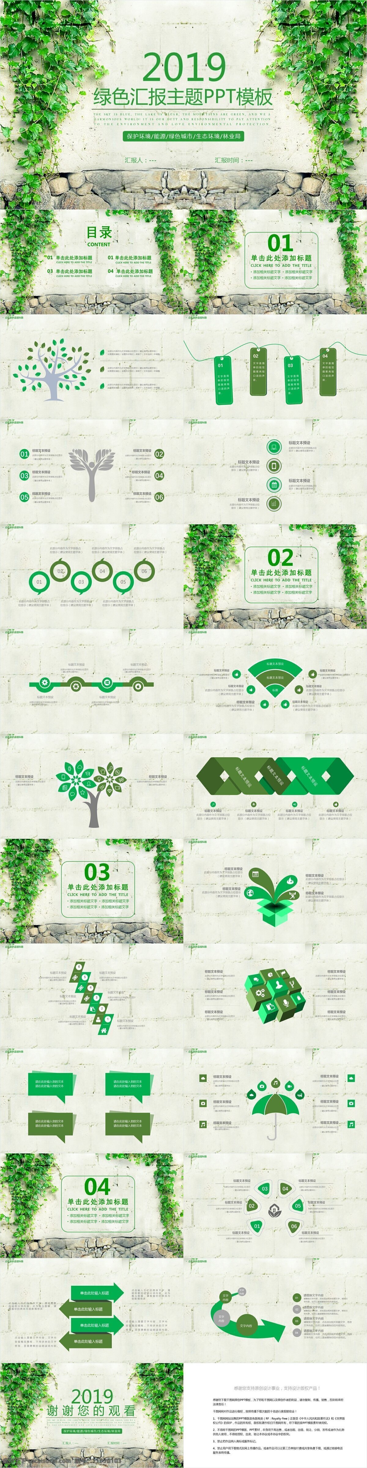 绿色 清新 汇报 主题 模板 创意 策划 通用 商业计划书 工作汇报 年终总结 项目部 报告