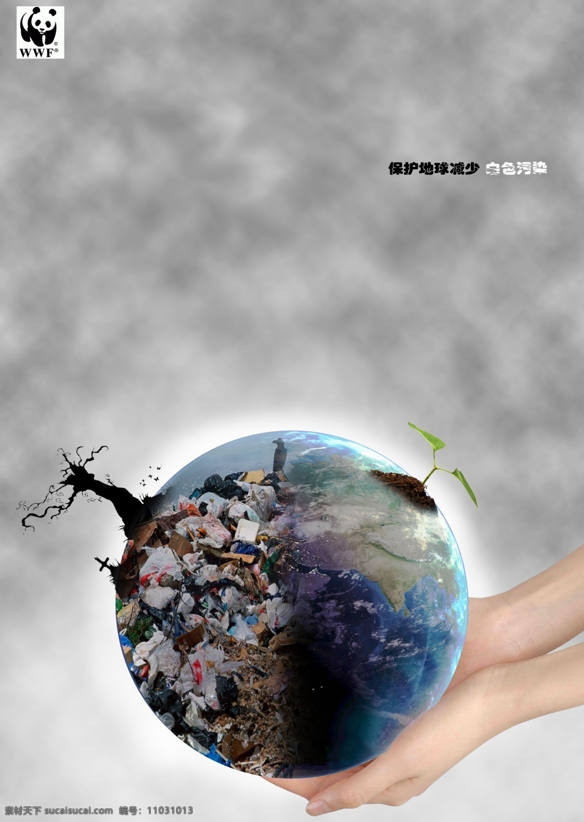 环保宣传海报 地球 环境 白色污染 双手 垃圾 保护环境海报 保护地球海报 广告设计模板 源文件
