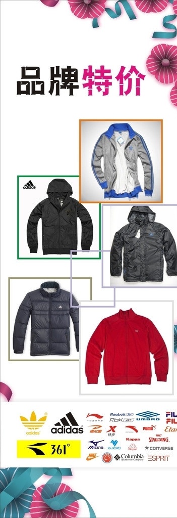 服装展架 x展架 运动 品牌 logo 运动品牌 外贸服装 矢量