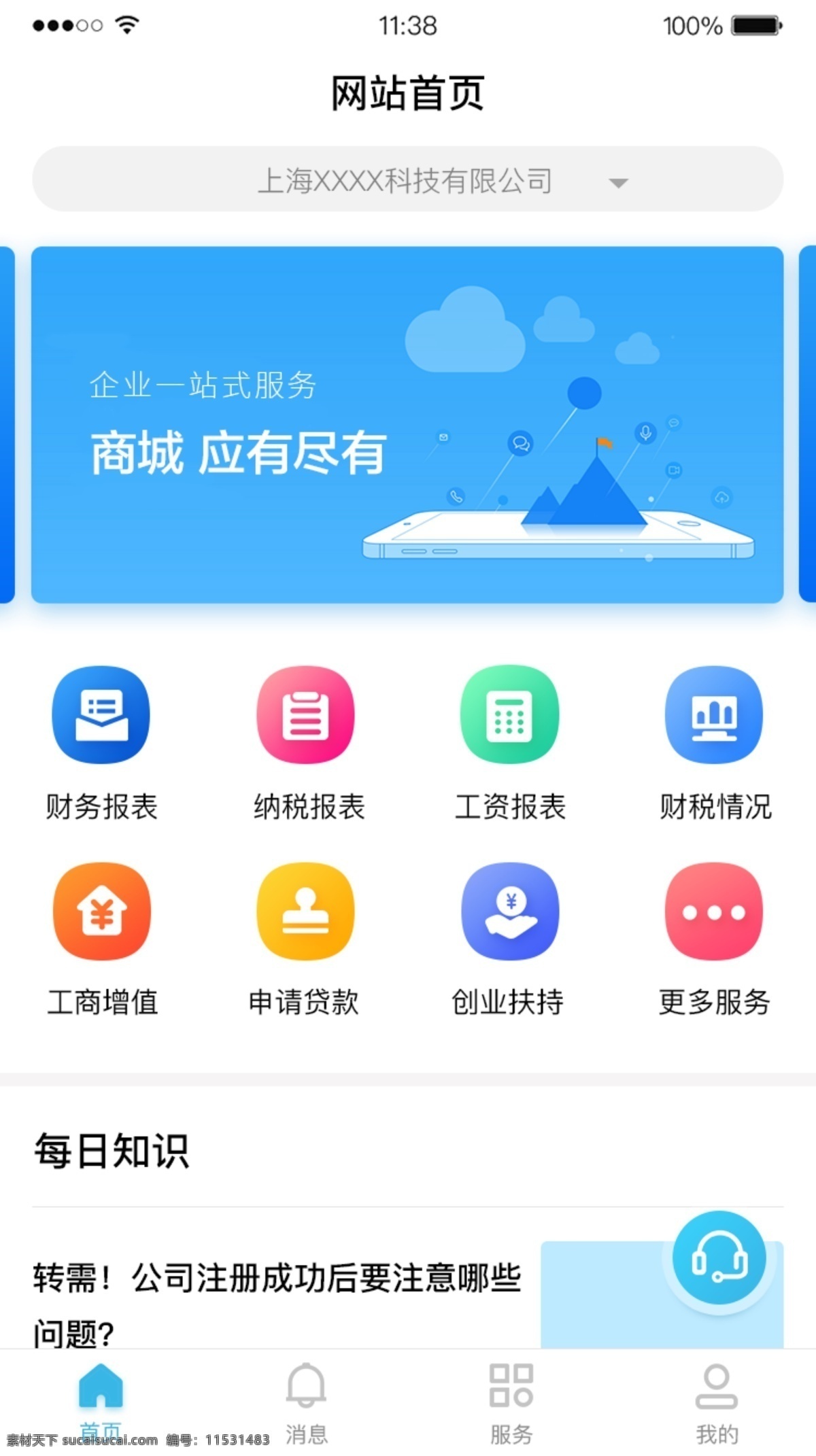 蓝色 经典 简约 app 首页 ui app首页 蓝色app 蓝色ui ui设计