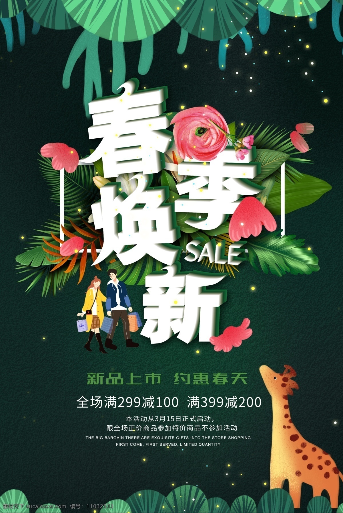 春季上新 春装上市 春装上市海报 春装上市展板 春装上市模板 春装上市设计 春装上市背景 春季新品上市 春天新装上市 春季新装上市 春天新品上市 新装上市海报 服装店海报 清新背景 春天海报 春天服装海报 春天衣服海报 春季衣服海报 春季海报 春天清新背景 春天促销 春季促销