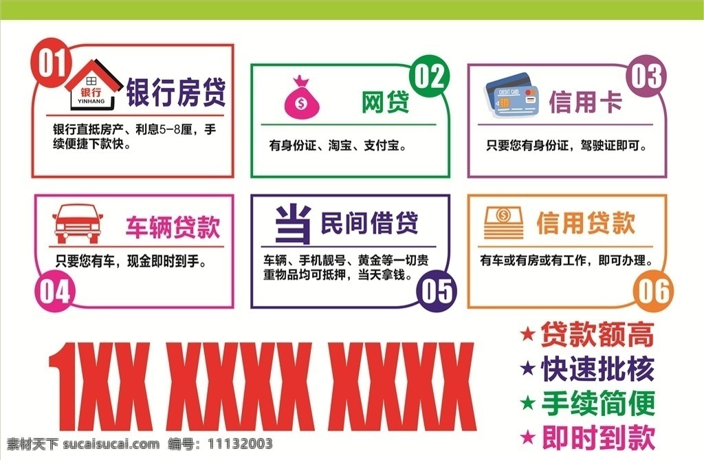 不干胶 贷款 贷款不干胶 dm 贷
