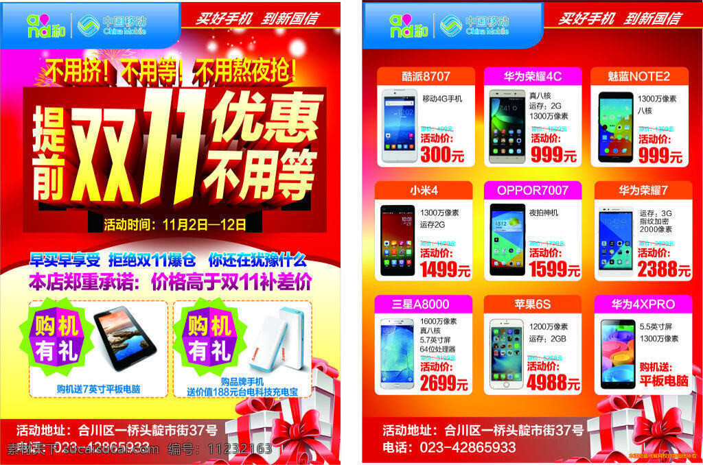 双11海报 dm单模板 手机dm单 双11 手机产品 红色 背景 宣传单