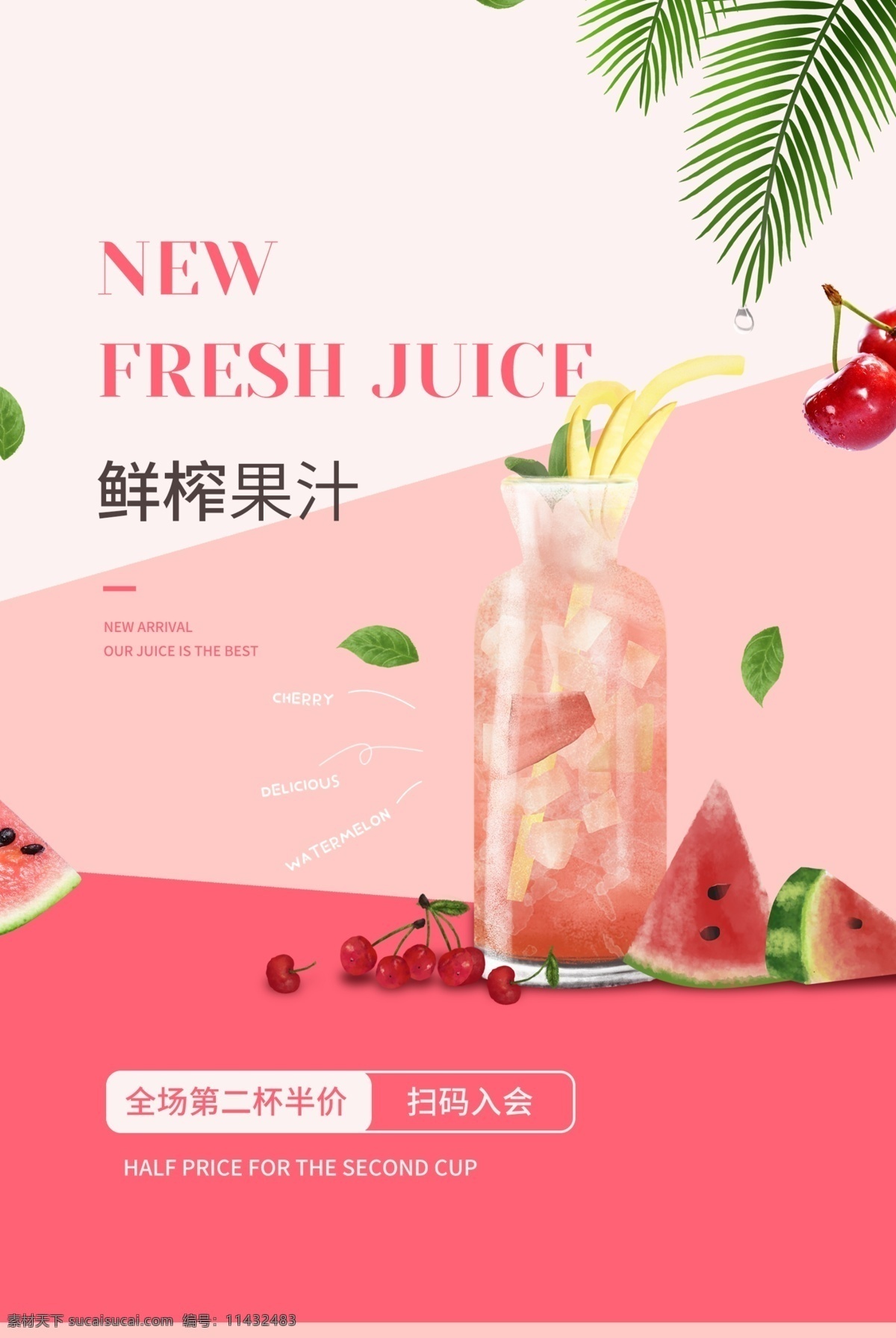 鲜榨 果汁 饮品 促销活动 宣传海报 促销 活动 宣传 海报 饮料 甜品 类