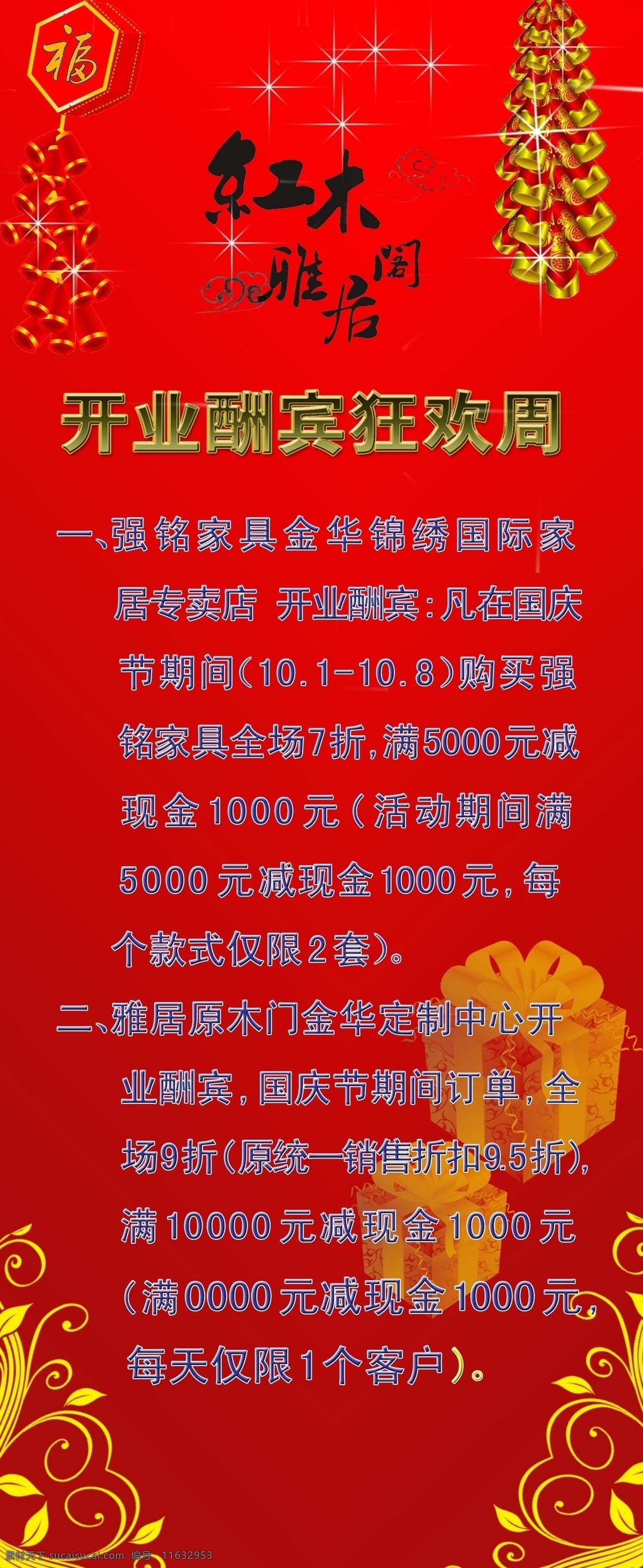 x 展架 x展架 模板下载 广告设计模板 红木家具 家具x展架 源文件 展板模板 x展板设计