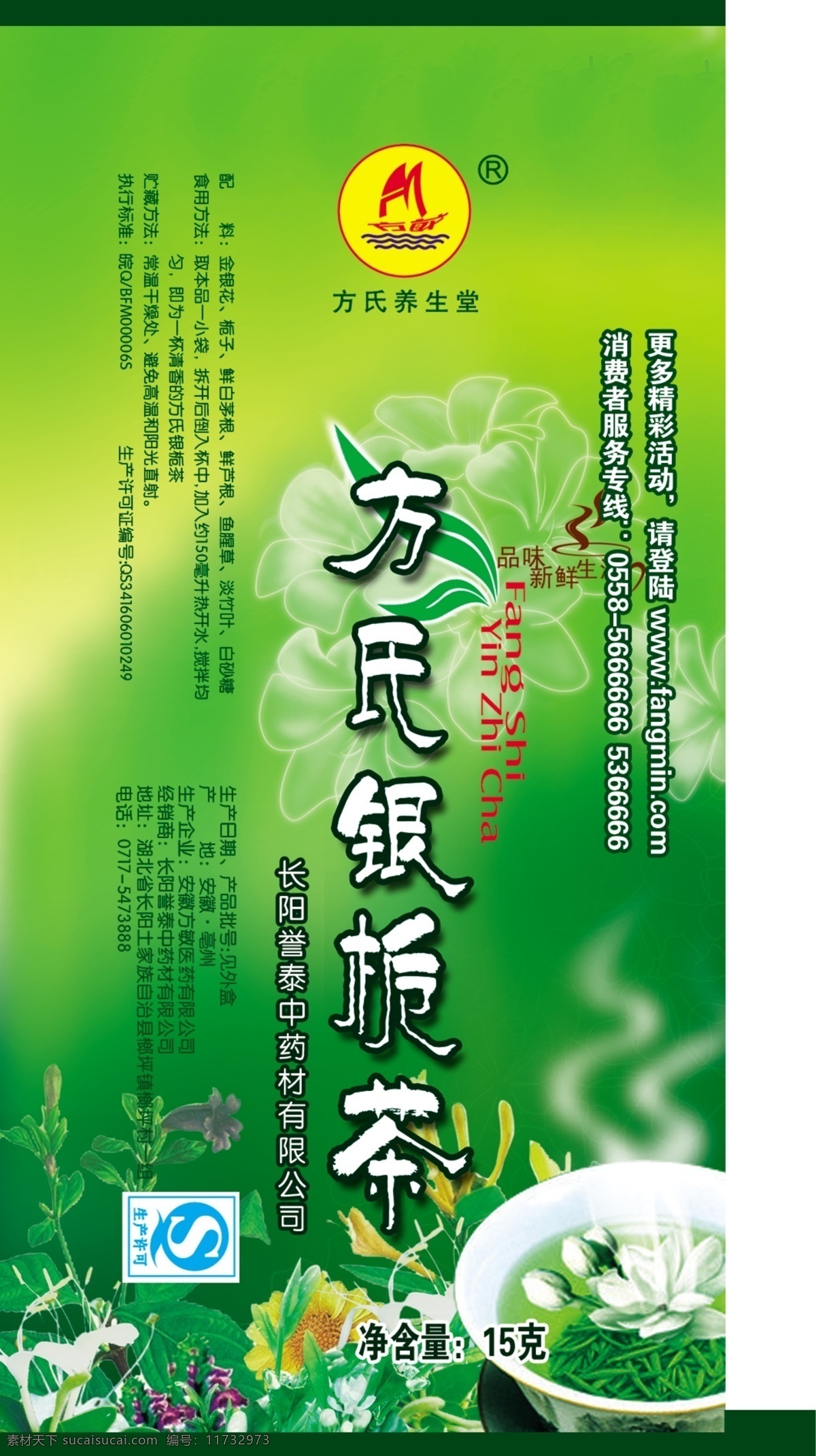 包装 包装设计 茶花 茶叶 广告设计模板 花茶 源文件 中药 中药素材下载 中药模板下载 保健茶 软包装 psd源文件 餐饮素材