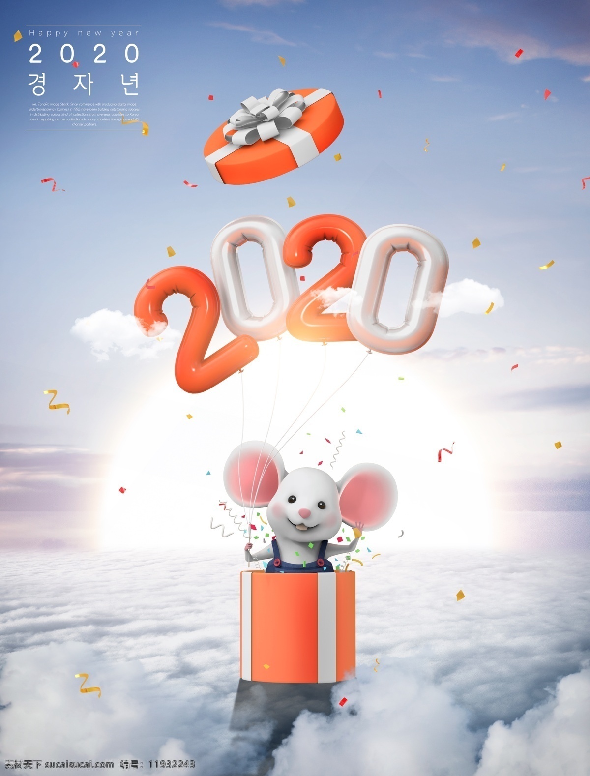 鼠年 日出 大气 海报 2020 新年 老鼠 喜庆 创意 装饰 风景 卡通图案 新年快乐 分层